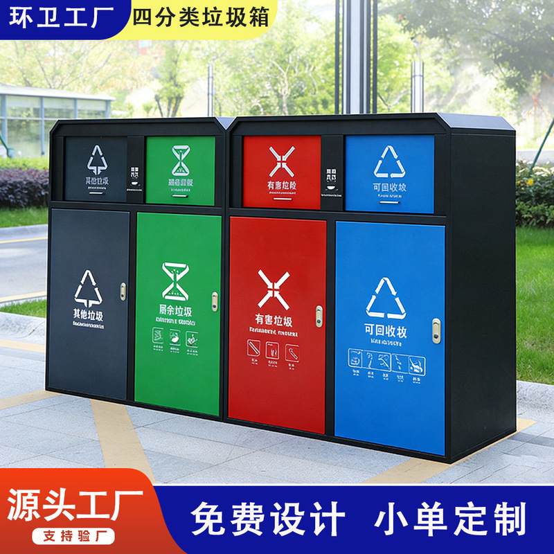 Outdoor Four-Category Large Trash Bin 240L Residential Area Pedal Recycling Bin Community Smart Street Garbage Disposal Station