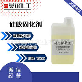 硅胶固化剂 厂价销售硅胶固化剂 107硅胶固化剂 价格