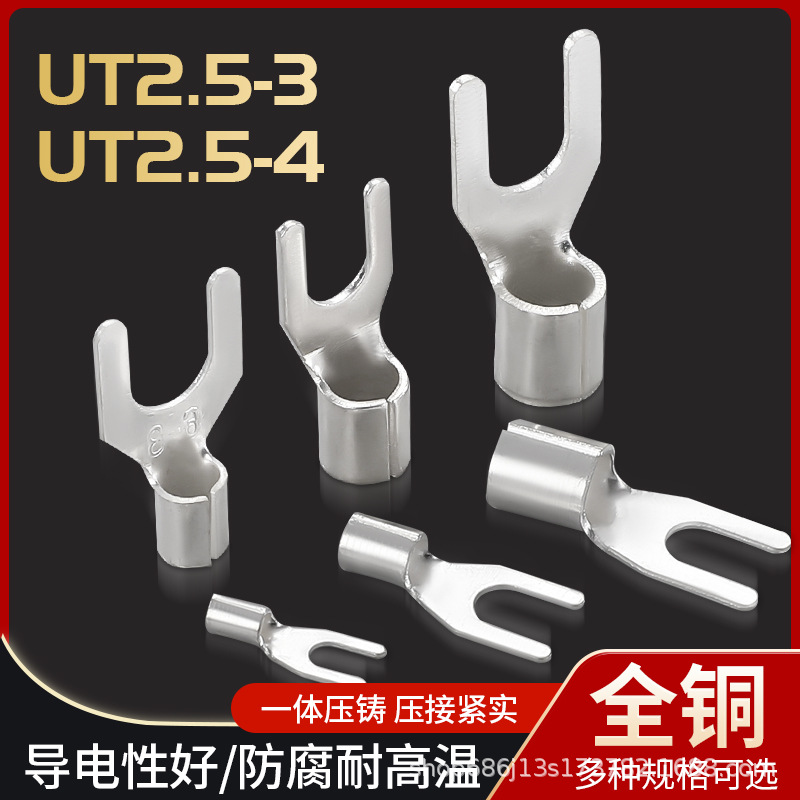 UT2.5-3 UT2.5-4 UT2.5-5冷压接线端子U型Y形叉形裸端头铜线鼻子