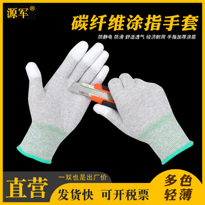 廠家批發防靜電手套尼龍pu13針耐磨碳纖維防靜電PU塗指手套