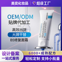 b5修复霜修复敏感肌屏障收缩毛孔控油保湿霜滋润护肤品定制加工
