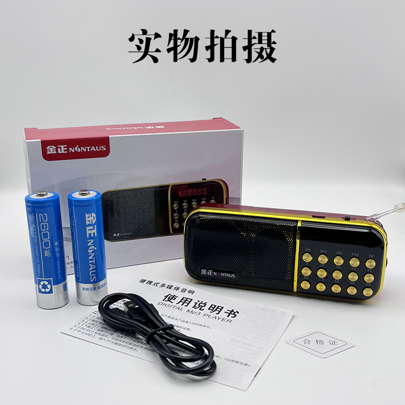 金正B851插卡收音機多功能雙卡雙電池迷你小音響老人評書機播放器