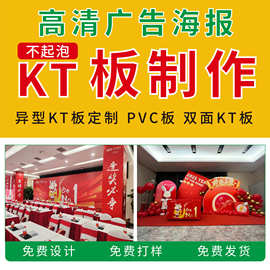 kt板制作pvc板海报设计公司广告牌展会酒店直播婚礼背景墙泡沫板