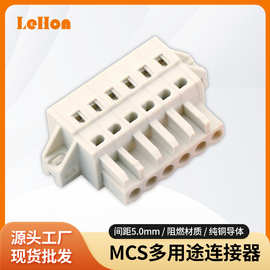 721-136弹簧式接插件 5.0mmB对插对接MCS多用途连接器 线束连接器