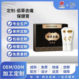 定制佰草去痛保健膏颈肩腰腿滚珠按摩发热通络全络通疼痛凝胶OEM