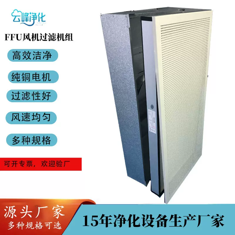 无尘车间ffu风机净化机组高效百级过滤洁净室工业除尘专用设备