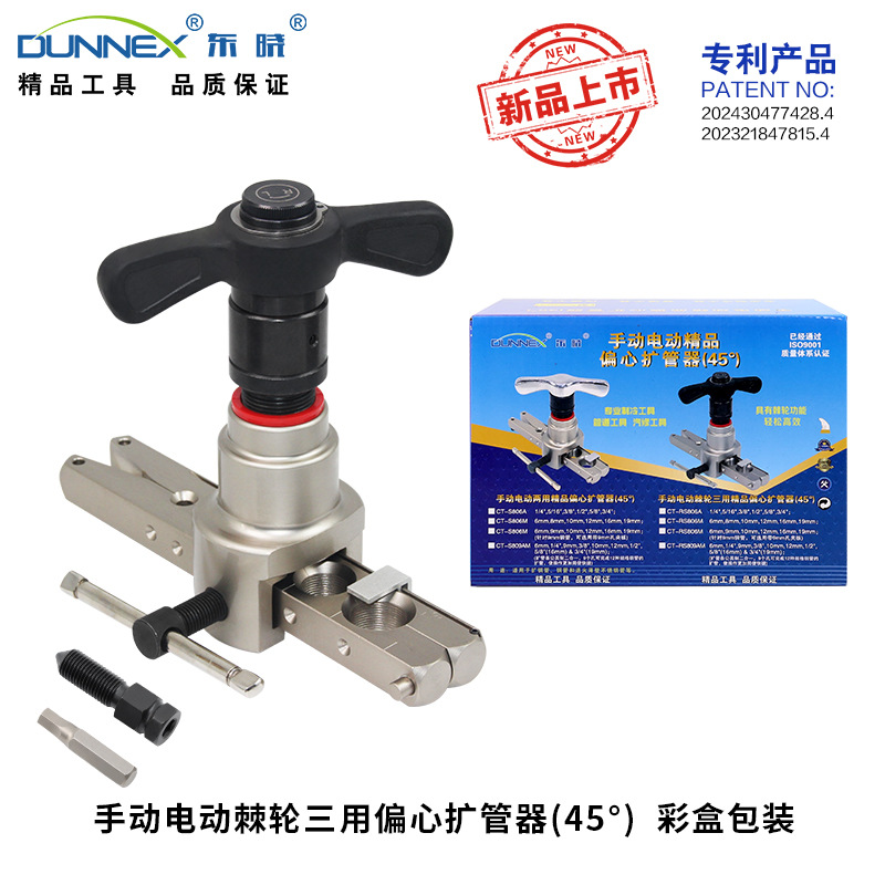 CT-RS806手动电动棘轮精品偏心扩管器 不锈钢铜管扩口4件套