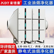 厂家直供工业油烟净化器静电式油烟净化商用餐饮环保油烟净化装置