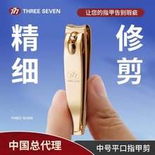 777指甲钳家用批发美甲专用工具修脚便携指甲剪刀韩国单个带包装