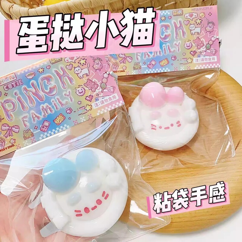 Super Soft Egg Tart Cat Stress Relief Toy Slow Rebound Squeeze Toy Stress Relief Toy Sticky Bag Blind Bag Blind Box Super Soft Egg Tart Cat Stress Relief Toy Slow Rebound Squeeze Toy Stress Relief Toy Sticky Bag Blind Bag Blind Box