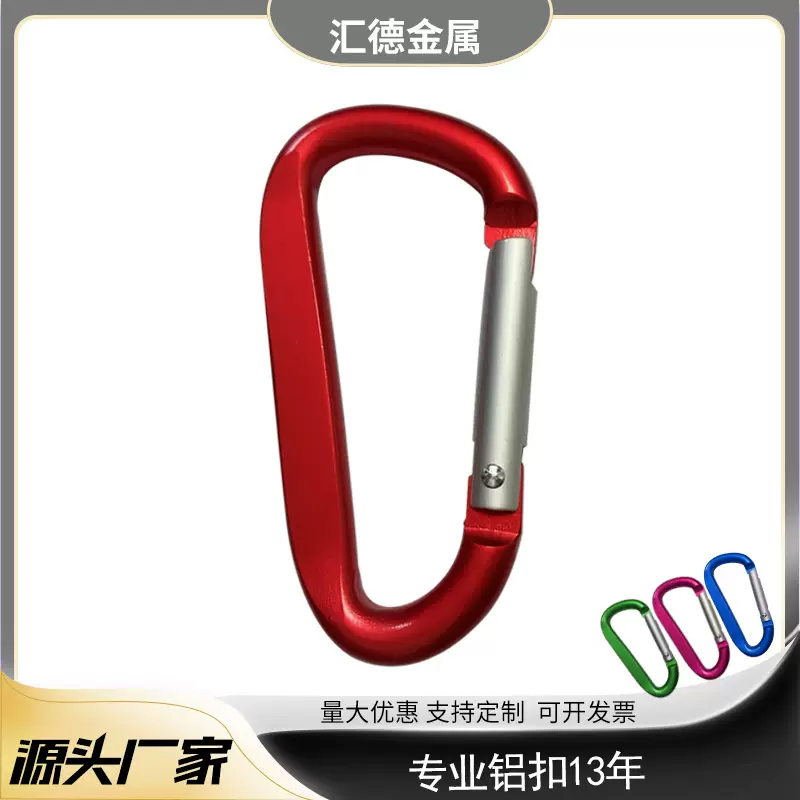 铝合金登山扣8号D型打扁挂钩高品全抛光镜面挂扣户外多规格快挂