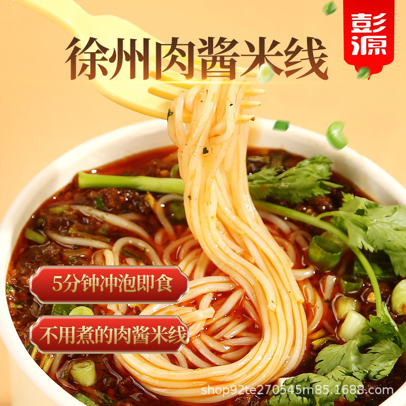 徐州风味肉酱米线，大包肉酱！酱香四溢 免煮方便速食桶装米线|undefined
