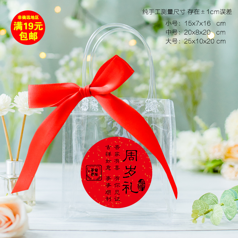 Прозрачный пакет + красная лента + наклейка на год - маленький размер.