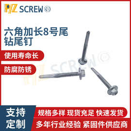 A2-70外六角头钻尾螺丝8号加长燕尾钉重型钢结构可攻21MM厚钢板钉