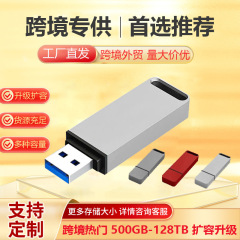 越境拡張メタルUSBメモリ4TB大容量3.0コンピュータ両用USBメモリ8T外国貿易USBメモリ卸売16Tusb