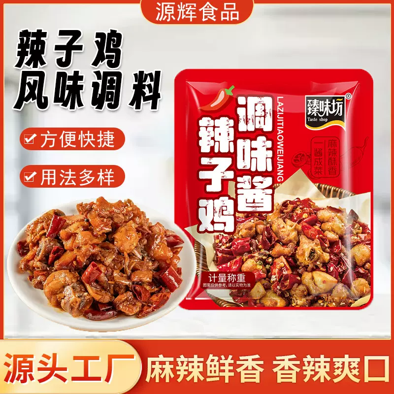 辣子鸡调味料餐饮四川风味麻辣香锅底料家用50g袋装辣子鸡调味料