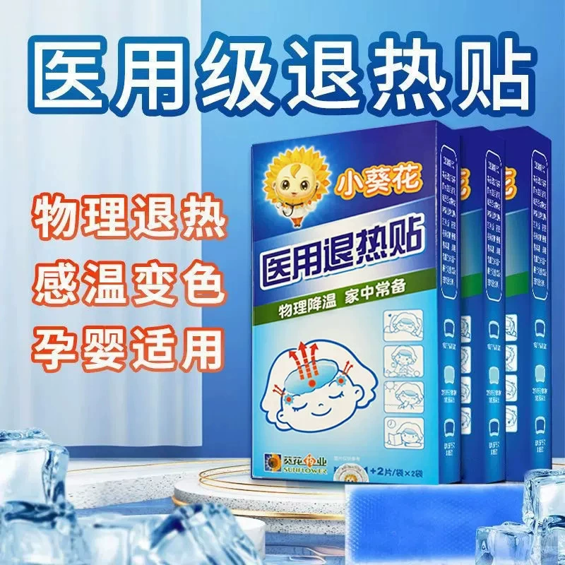 Маленькая подсолнечная медицинская жаропонижение наклейки детский тип 2 4 таблетки наклейки/коробка