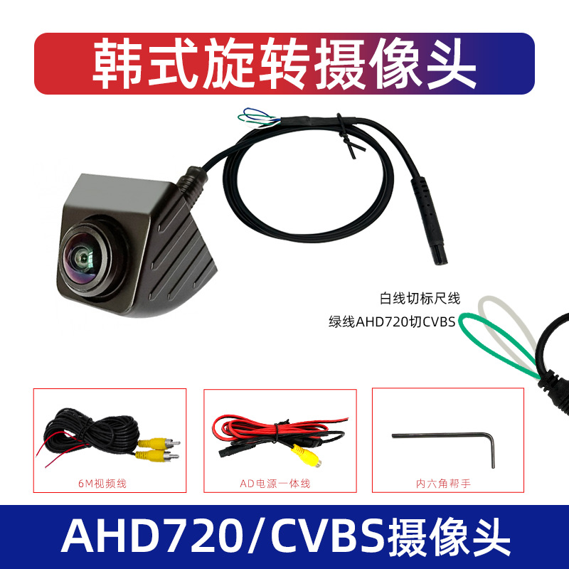 韩式旋转双切摄像头