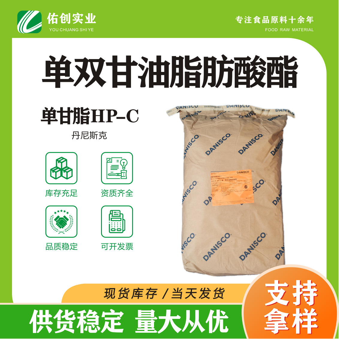 丹尼斯克食品级乳化剂单双甘油脂肪酸酯 单甘脂hp-c