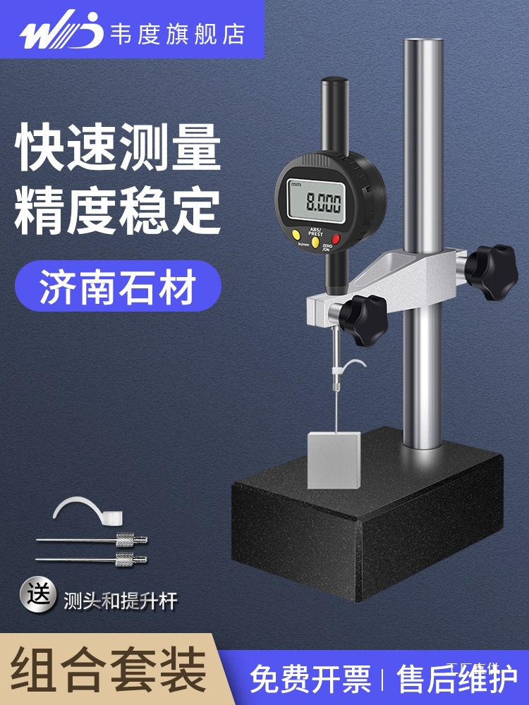 韦度WD数显高度规千分表高度计高度深度测量仪百分表大理石高鎏金