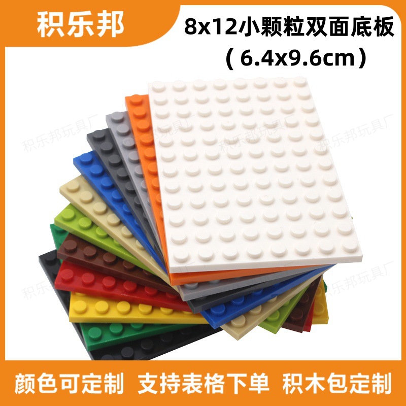 Moc Plug-In Building Block Base Plate Is Compatible with Lego Small Particles 8X12 Low Board Double-Sided Basic Board DIY Building Floor Board