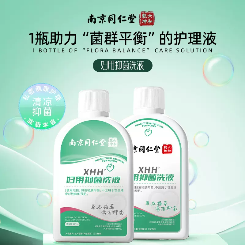 苦参黄柏妇用抑菌洗液私处洗护液女性护理液清洁妇科洗液现货批发