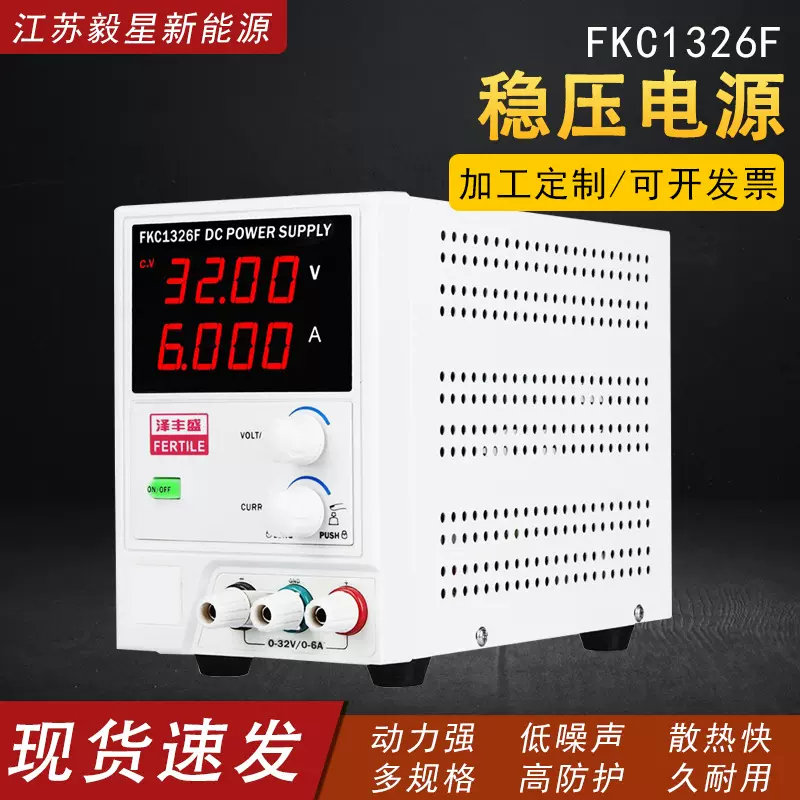 定制加工直流稳压电源FKC1326F四位显示可调数显高电流表稳压电源