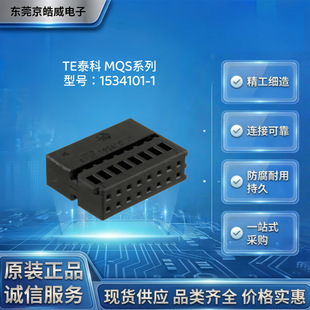 TE̩��1534101?1�z�� MQS 16P ĸ�� 2.5mm ��܇��̖�B�����Ӳ��