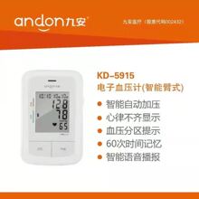 电子血压计KD5915老人家用上臂式蓝牙全自动语音精准血压测量仪器