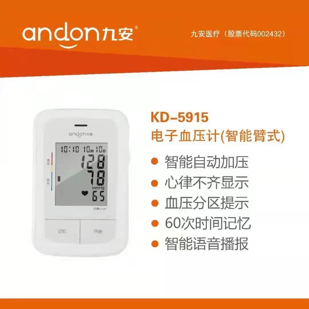 电子血压计KD5915老人家用上臂式蓝牙全自动语音精准血压测量仪器