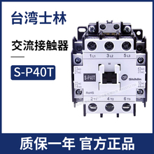 9P1E原装台湾交流接触器S-P11/P16/P21/P35T/P40T/P50T/P150T