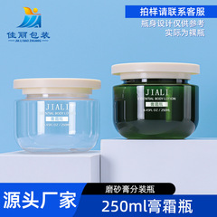 250g研磨クリーム瓶マスク瓶PETプラスチック広口瓶クリーム化粧品分注瓶ボディミルク缶メーカー