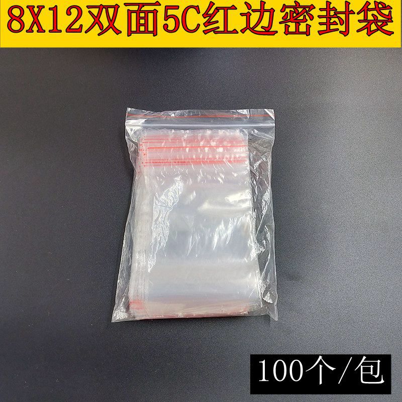 8X12cm【PE自封袋】 双面5C密封袋 食品包装自封袋 透明自封袋