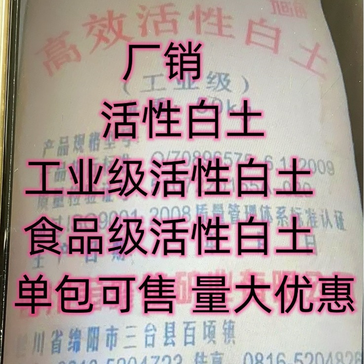 现货活性白土 工业级活性白土 量大优惠 活性白土 食品级活性白土