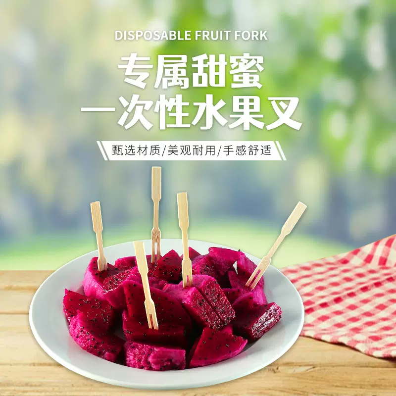 竹制水果叉子一次性工字形两齿竹节签插点心蛋糕家用儿童竹水果叉