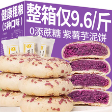 燕麥紫薯芋泥餅早餐面包孕婦0o低減小吃休閑零食品卡脂糖肥糕點心