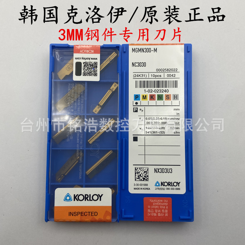 原装韩国KORLOY克洛伊切槽切断刀片MGMN300-M NC3020双头R0.4刀粒