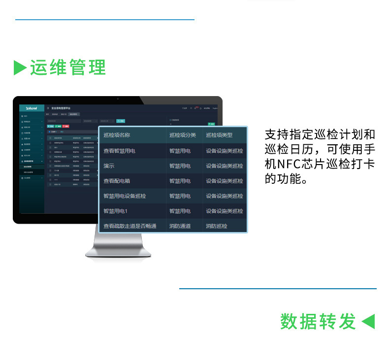 智慧用电云0603(3)_08