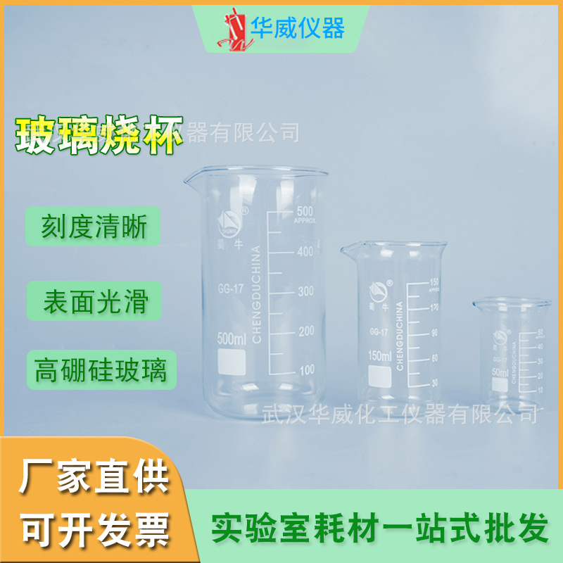 蜀牛 厂家直供 实验耗材 玻璃高型烧杯50/100/150/250/500/1000ml