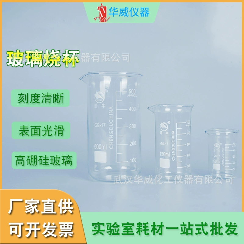 Производитель Shu Niu напрямую поставляет экспериментальные расходные материалы для стекла высокого типа Стакан 50/100/150/250/500/1000ml