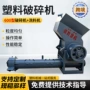 编织塑料pp保险杠破碎机