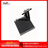 Dongfeng Mengshi EQ2050 внедорожник кондиционер воздуха испаритель фильтр в сборе 81C24A-07100