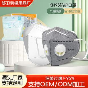 Wholesale Activated Carbon Masks Dustproof Industrial Dust Kn95 Eight-Layer with Breathing Valve Anti-Formaldehyde Anti-Smoke