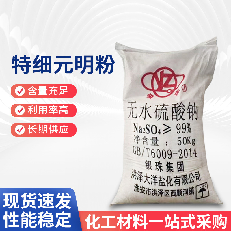 元明粉特细无水硫酸钠元明粉日化填充水泥矿卤水提炼白度85%200到