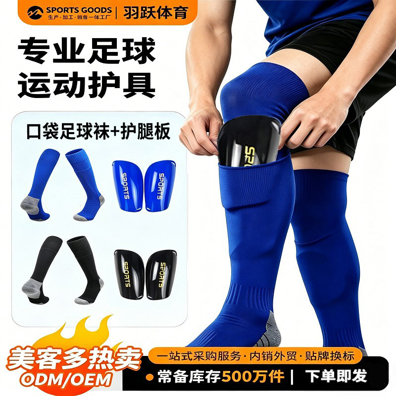 Cross-Border Football Shin Guard Set for Men, Pocket Football Socks with Inserts, Professional Football Shin Guards for Children and Adults, in Stock