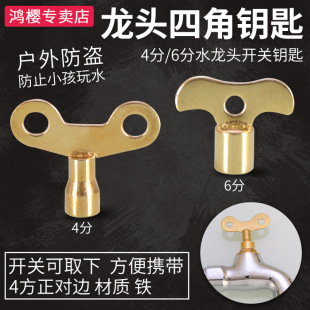 4 Minutes 6 Minutes Outdoor Lockable Faucet Key Tap Water Anti-theft Outdoor Four-corner Square Switch Handle Accessories