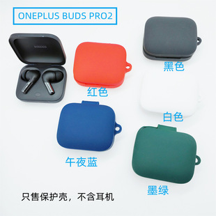 For OnePlus OnePlusBudsPro2 Bluetooth Full-Covered Earphone Case OnePlus Protective Cover Silicone Soft Case Anti-Drop