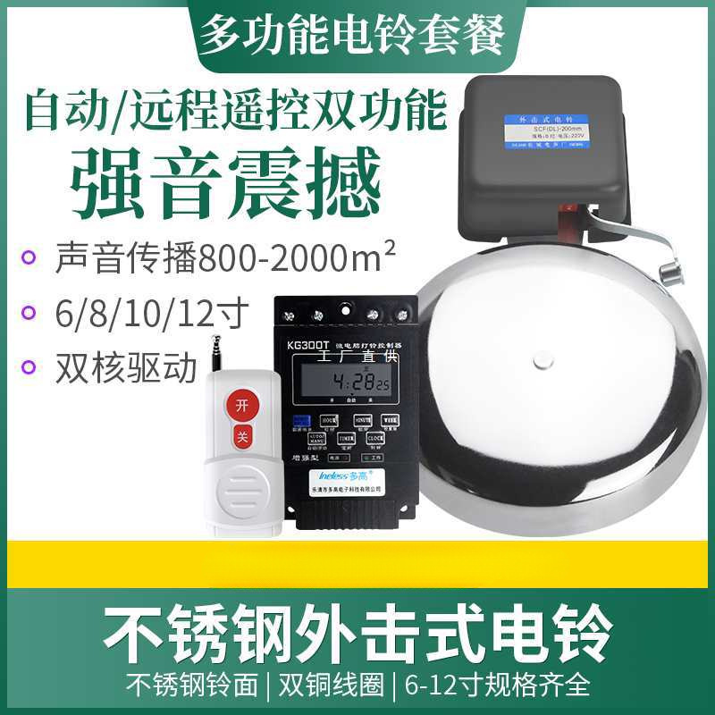 工厂车间上下班无线遥控打铃学校上下课电铃自动定时打铃仪器220V