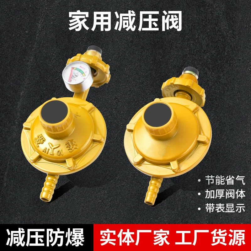 Универсальный бытовой редукционный клапан давления сжиженного газа, водонагреватель, газовый клапан с счетчиком, газовая плита, клапан низкого давления, редукционный клапан давления газа