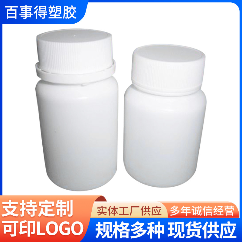 PE塑料瓶 固体塑料瓶 适用医用塑料瓶 药瓶 固体分装瓶包装瓶